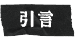 引言
